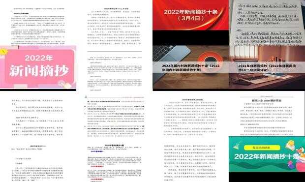 新聞?wù)?0條摘抄大全，洞察時(shí)事熱點(diǎn)，掌握最新動(dòng)態(tài)，新聞?wù)x，時(shí)事熱點(diǎn)動(dòng)態(tài)一網(wǎng)打盡