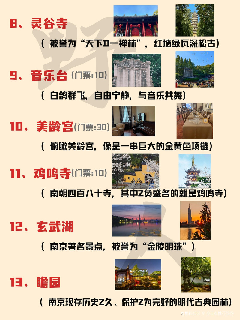 南京景區(qū)旅游景點(diǎn)排名前十，南京景區(qū)旅游景點(diǎn)排名TOP10