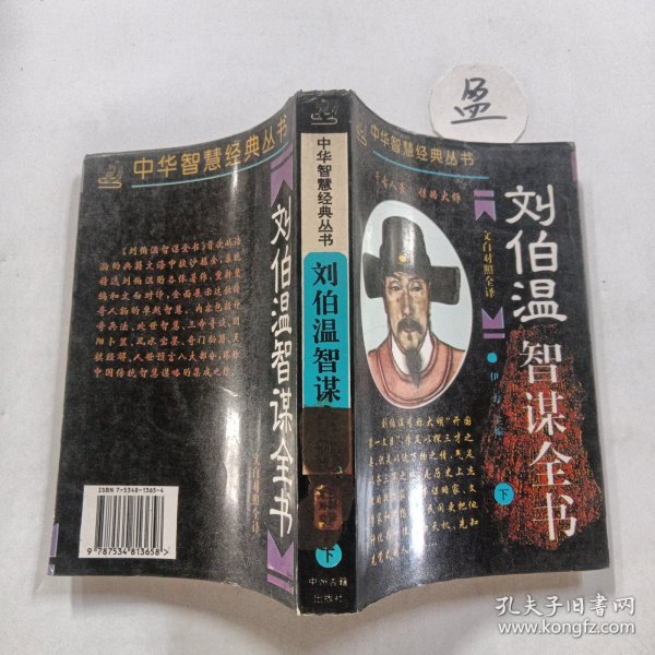 劉伯溫傳奇，肖中特的神秘預(yù)言，劉伯溫傳奇，肖中特神秘預(yù)言揭秘