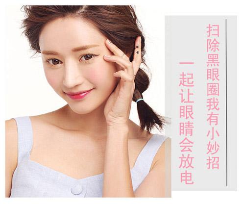 怎樣去除黑眼圈最有效的方法，去除黑眼圈的有效方法