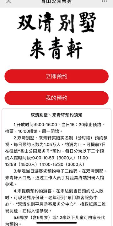 香山公園門票預約入口——輕松掌握預約方法與游玩攻略，香山公園門票預約入口，預約方法與游玩攻略全解析