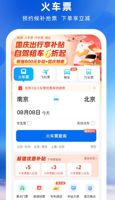 網(wǎng)上購票最實(shí)用的軟件，便捷、安全、高效的選擇，網(wǎng)上購票必備神器，實(shí)用、便捷、安全的軟件選擇