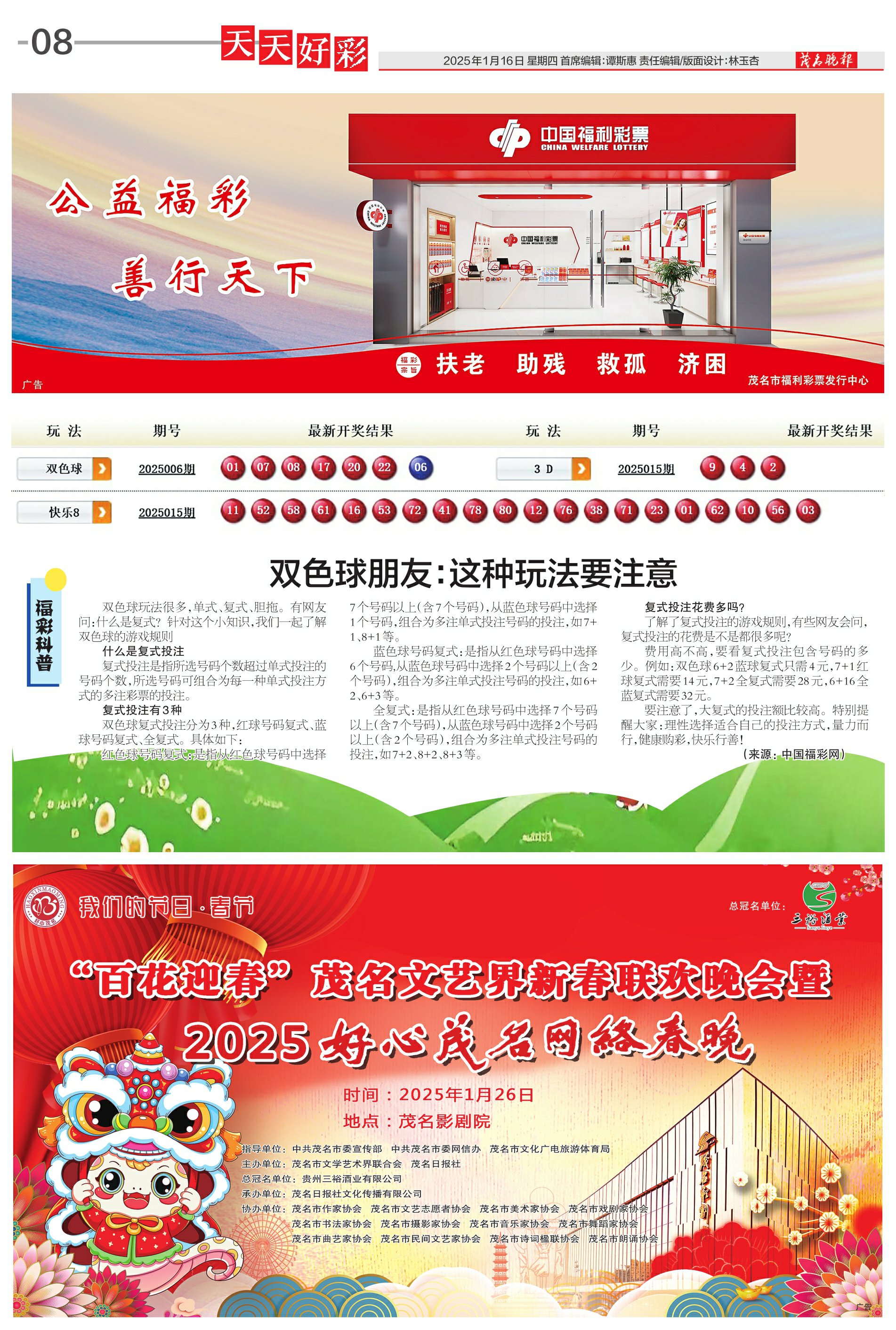 揭秘未來，2025年天天開好彩資料預(yù)測與分析，揭秘未來，2025年天天開好彩的預(yù)測與分析報(bào)告