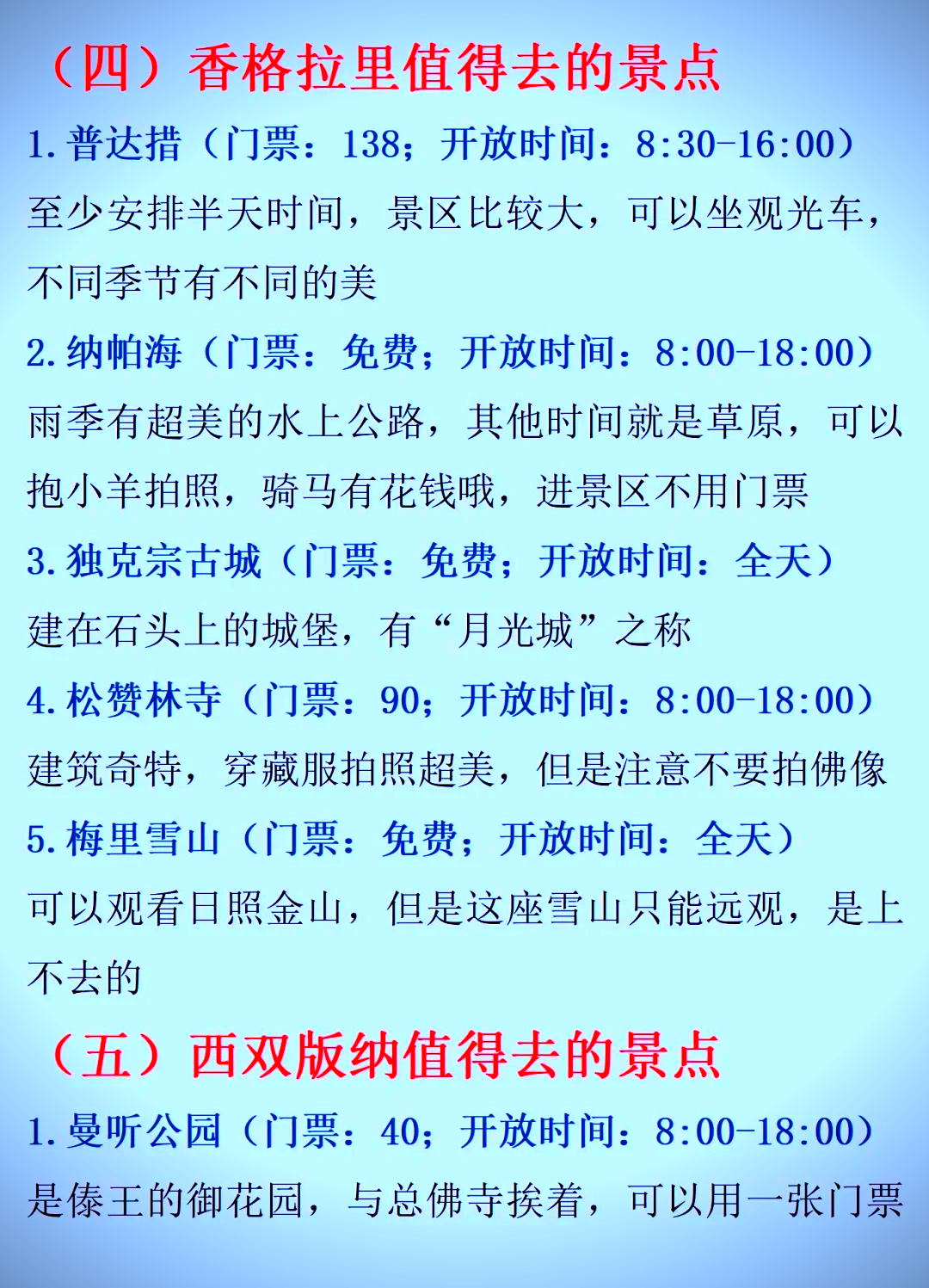 香格里拉與西雙版納，哪個更吸引你？一篇深度解析的SEO文章，香格里拉與西雙版納，深度解析，哪個更具吸引力？SEO文章揭秘答案。
