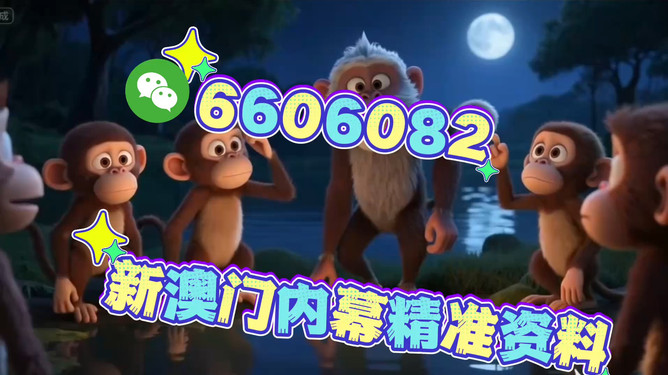 澳門開獎最快的12生肖，揭秘背后的秘密與策略，澳門開獎生肖背后的秘密與策略揭秘