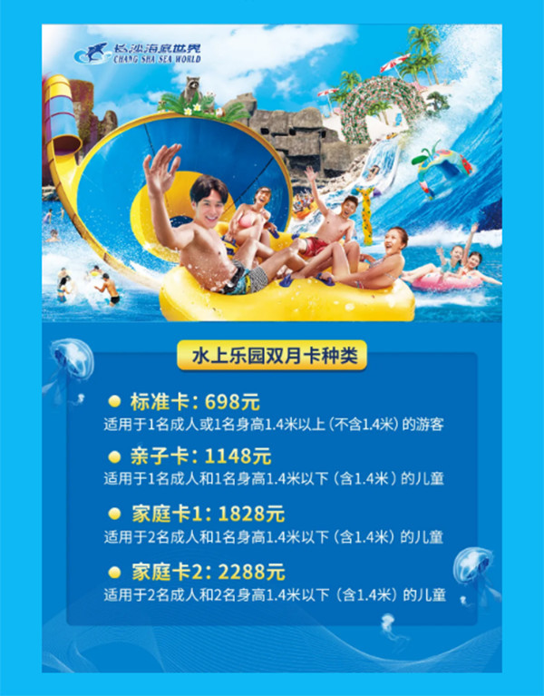 長沙海底世界價目表詳解，長沙海底世界價目表全面解析