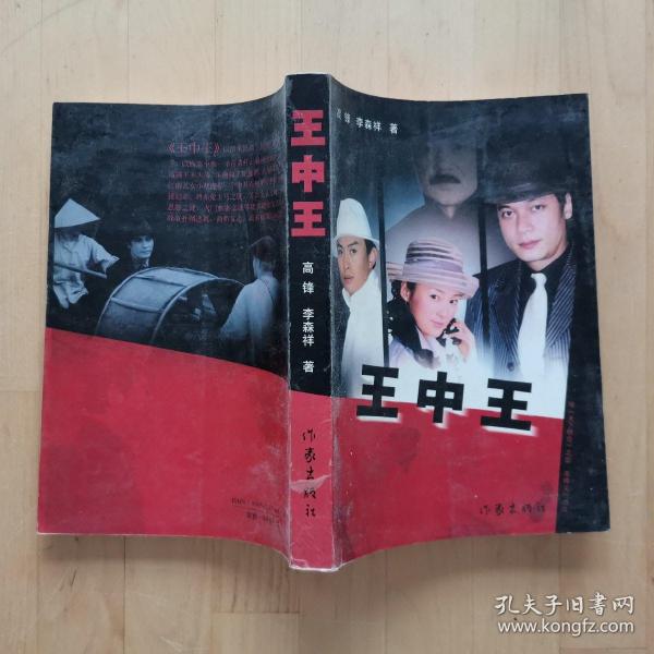 王中王中資料解析