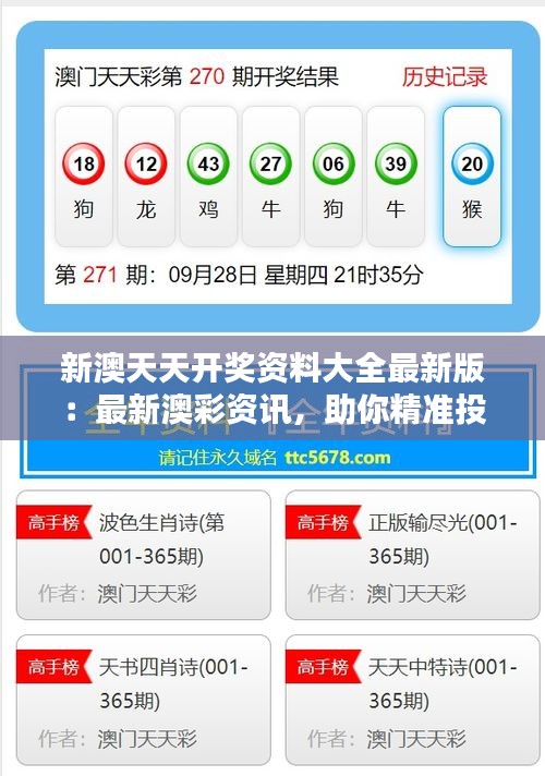 新澳天天開彩資料，揭秘彩票背后的秘密，揭秘新澳天天開彩資料，彩票背后的秘密大揭秘