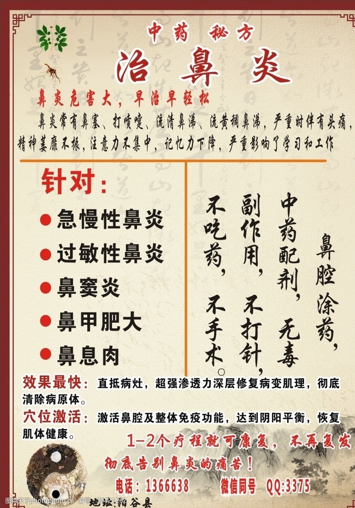 治療鼻炎的偏方，自然療法助您擺脫鼻炎困擾，自然療法偏方治療鼻炎，擺脫鼻炎困擾之道