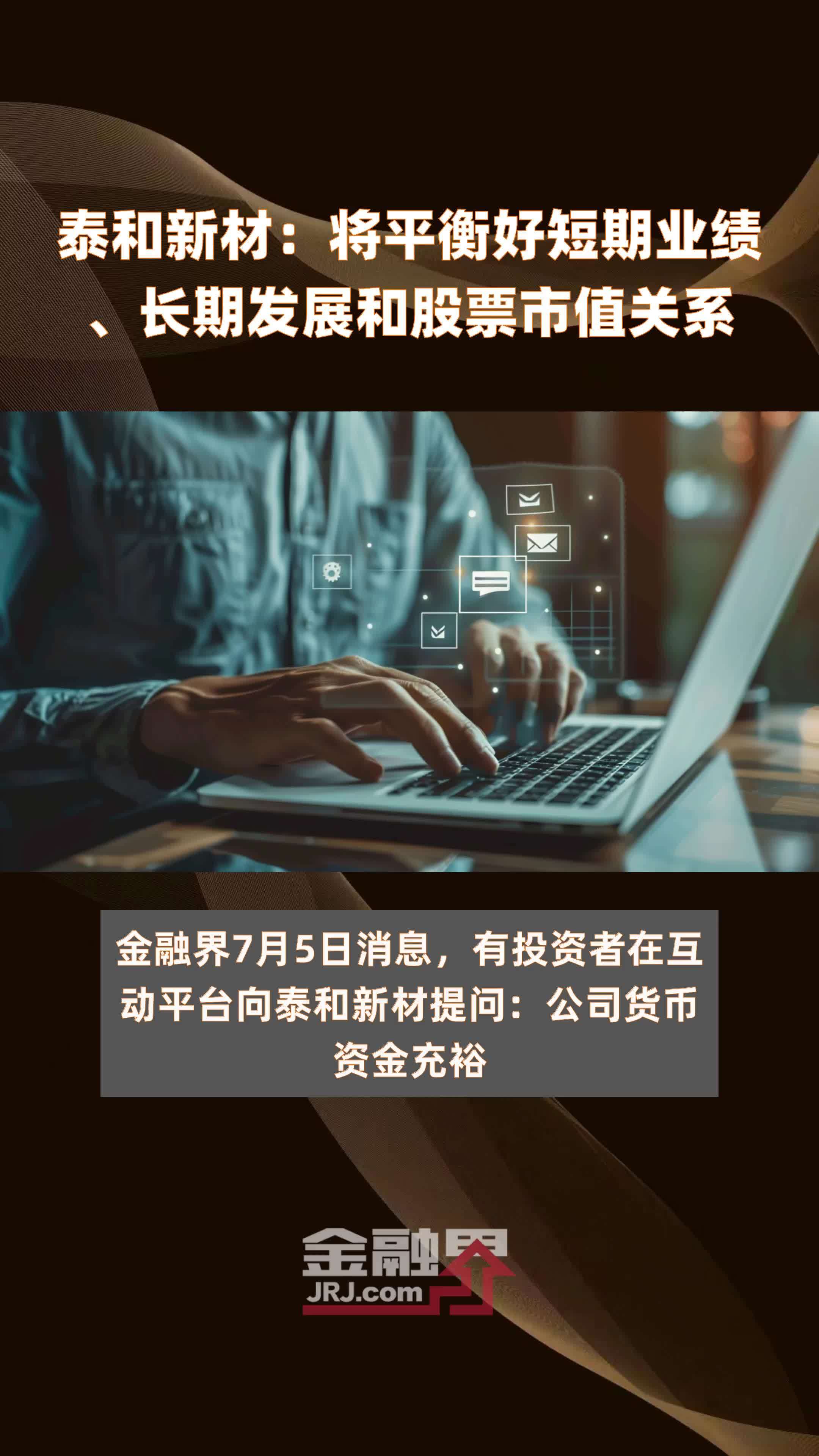 泰和新材股票，投資潛力與前景展望，泰和新材股票，投資潛力與未來前景展望