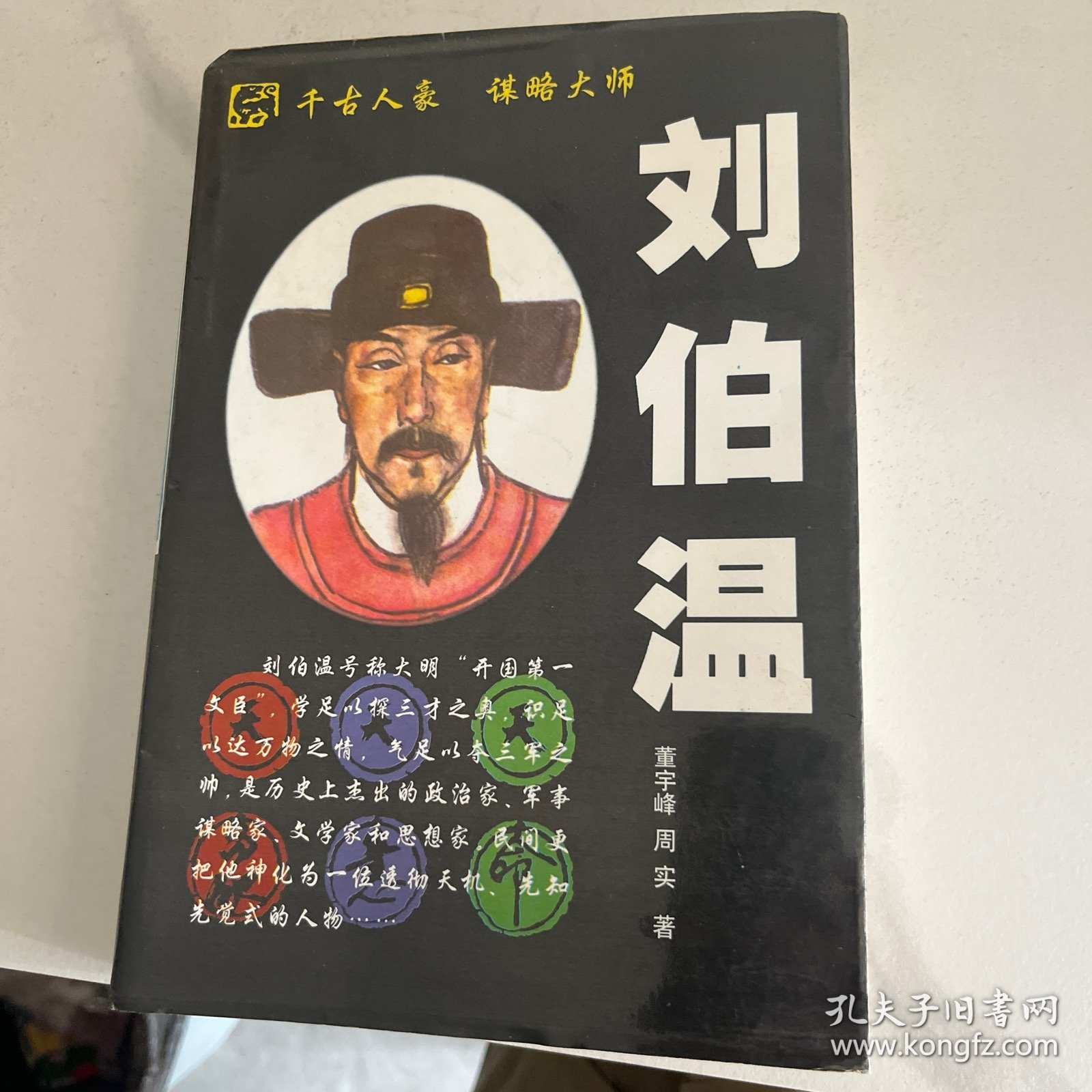 一肖中特的秘密，解讀劉伯溫的智慧，劉伯溫智慧解讀，一肖中特的秘密