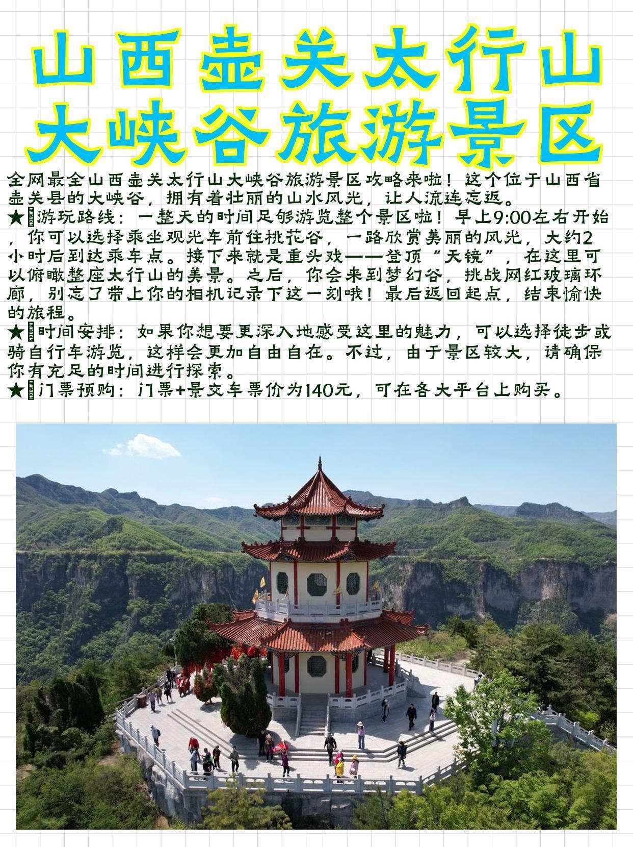 太行山大峽谷——探尋最佳景點的秘密，太行山大峽谷，探尋秘境之美，揭秘最佳景點