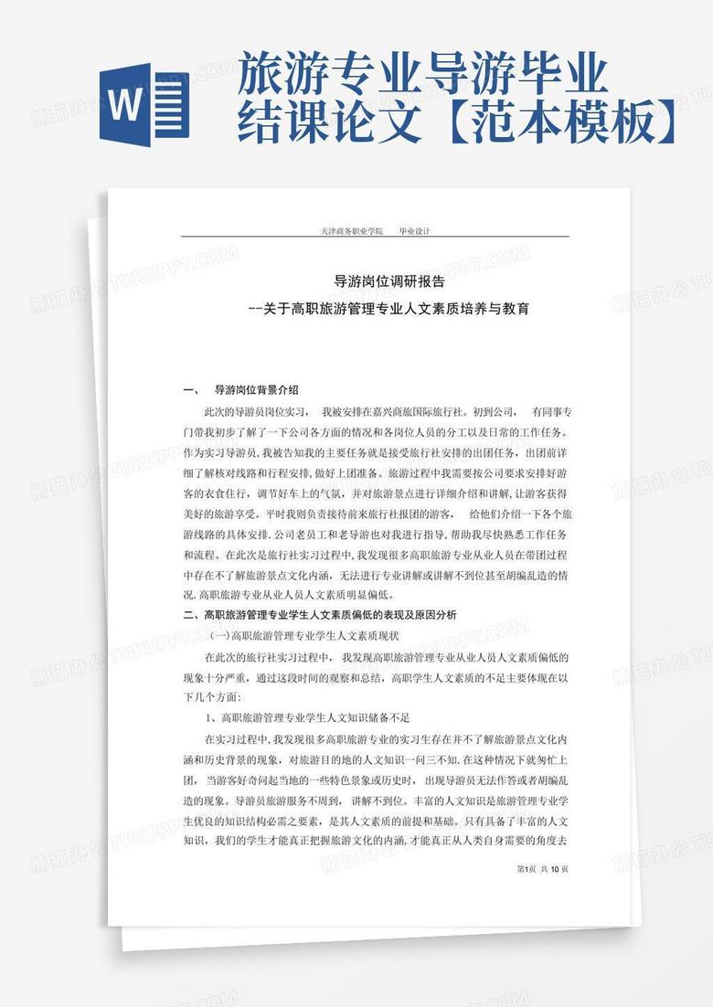 旅游網(wǎng)站畢業(yè)論文，探索與優(yōu)化策略，旅游網(wǎng)站畢業(yè)論文，探索與優(yōu)化策略的研究