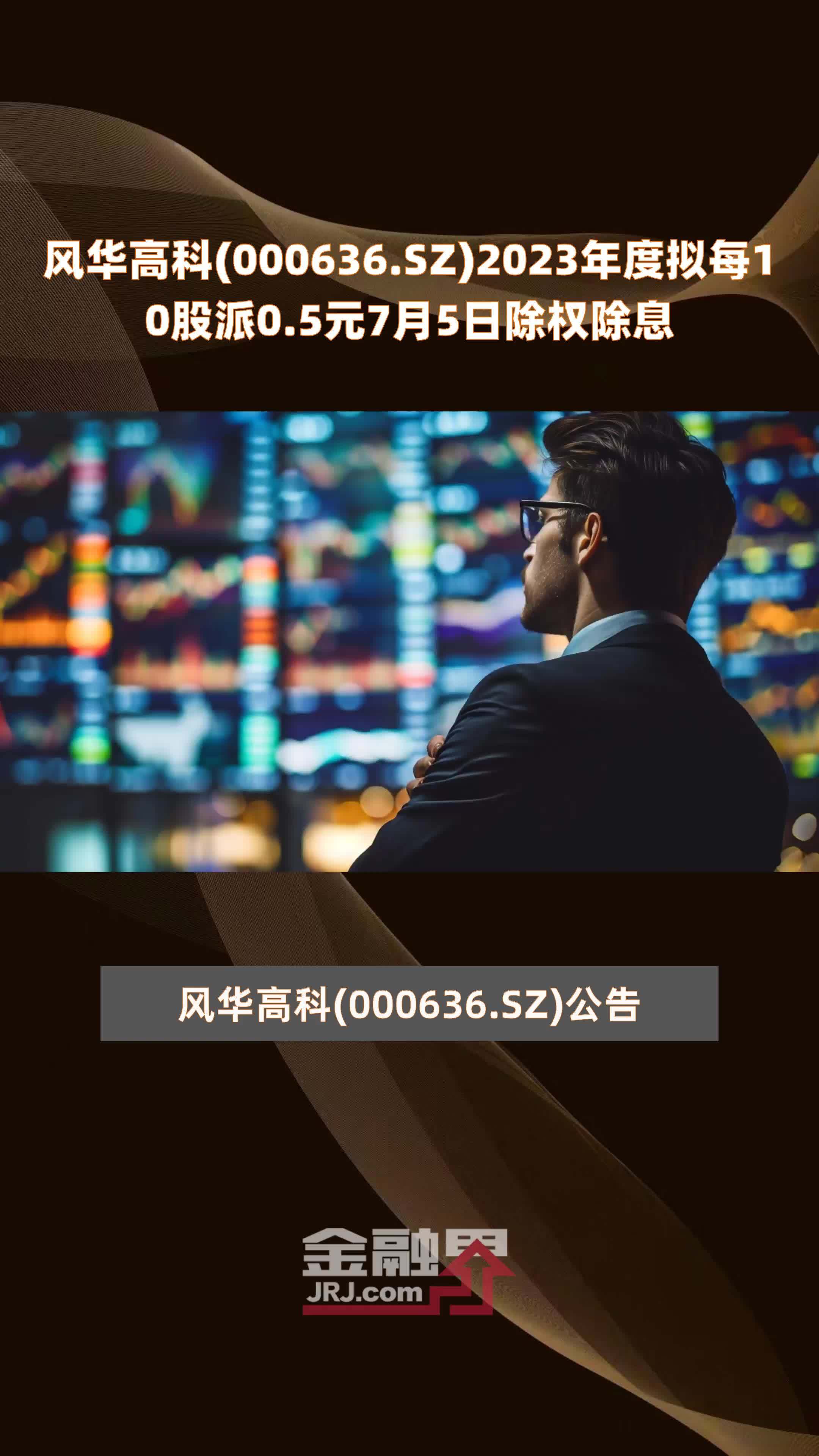 風(fēng)華高科，揭秘股票代碼000636背后的故事，風(fēng)華高科揭秘，股票代碼000636背后的故事探秘