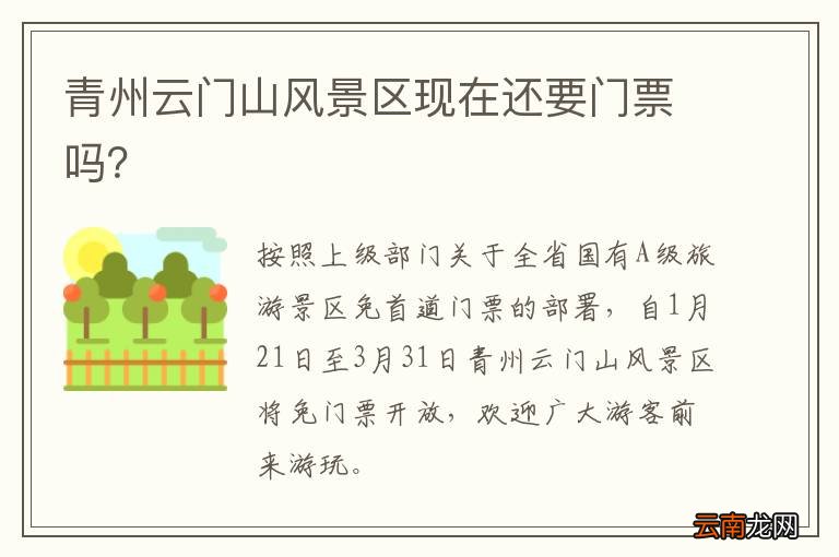 云門山風(fēng)景區(qū)門票價格詳解，云門山風(fēng)景區(qū)門票價格全面解析