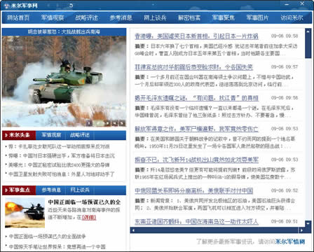 權(quán)威軍事新聞網(wǎng)站，全球軍事動態(tài)的窗口，全球軍事動態(tài)權(quán)威新聞網(wǎng)站速遞