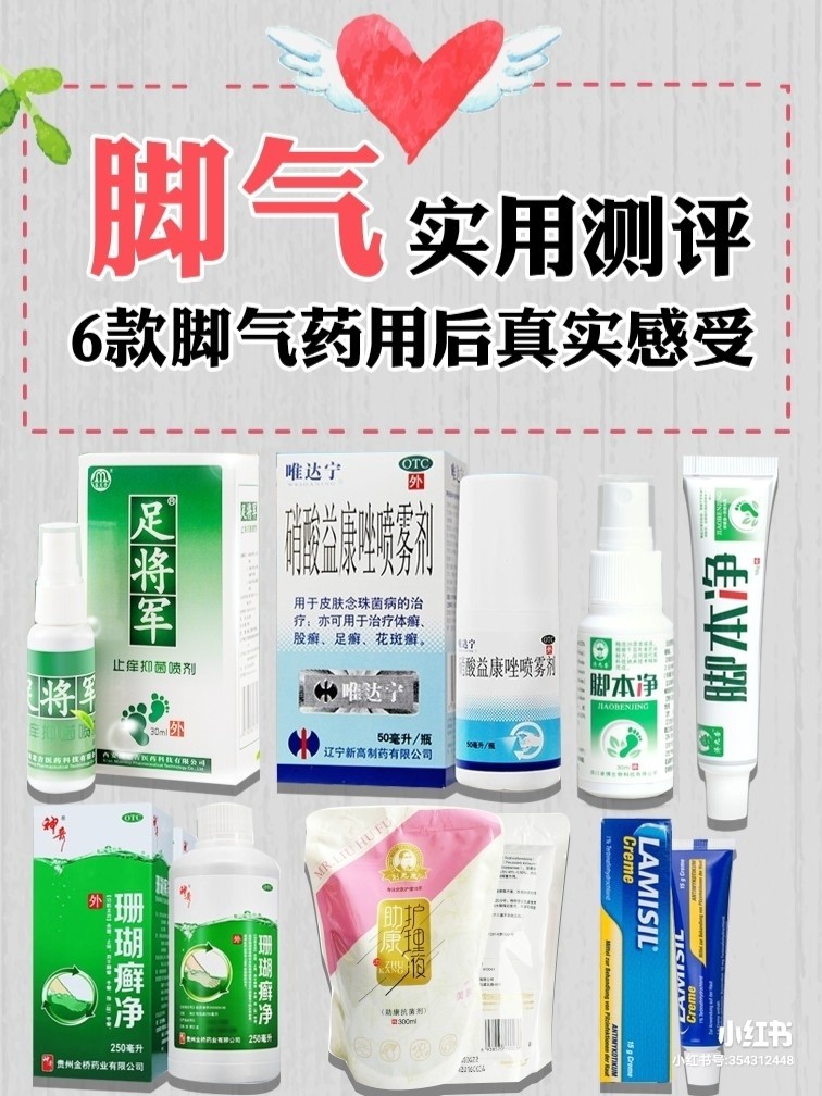治腳氣用哪些藥效果好——全面解析腳氣治療藥品選擇，治腳氣最有效的藥物選擇——全面解析腳氣治療藥品攻略