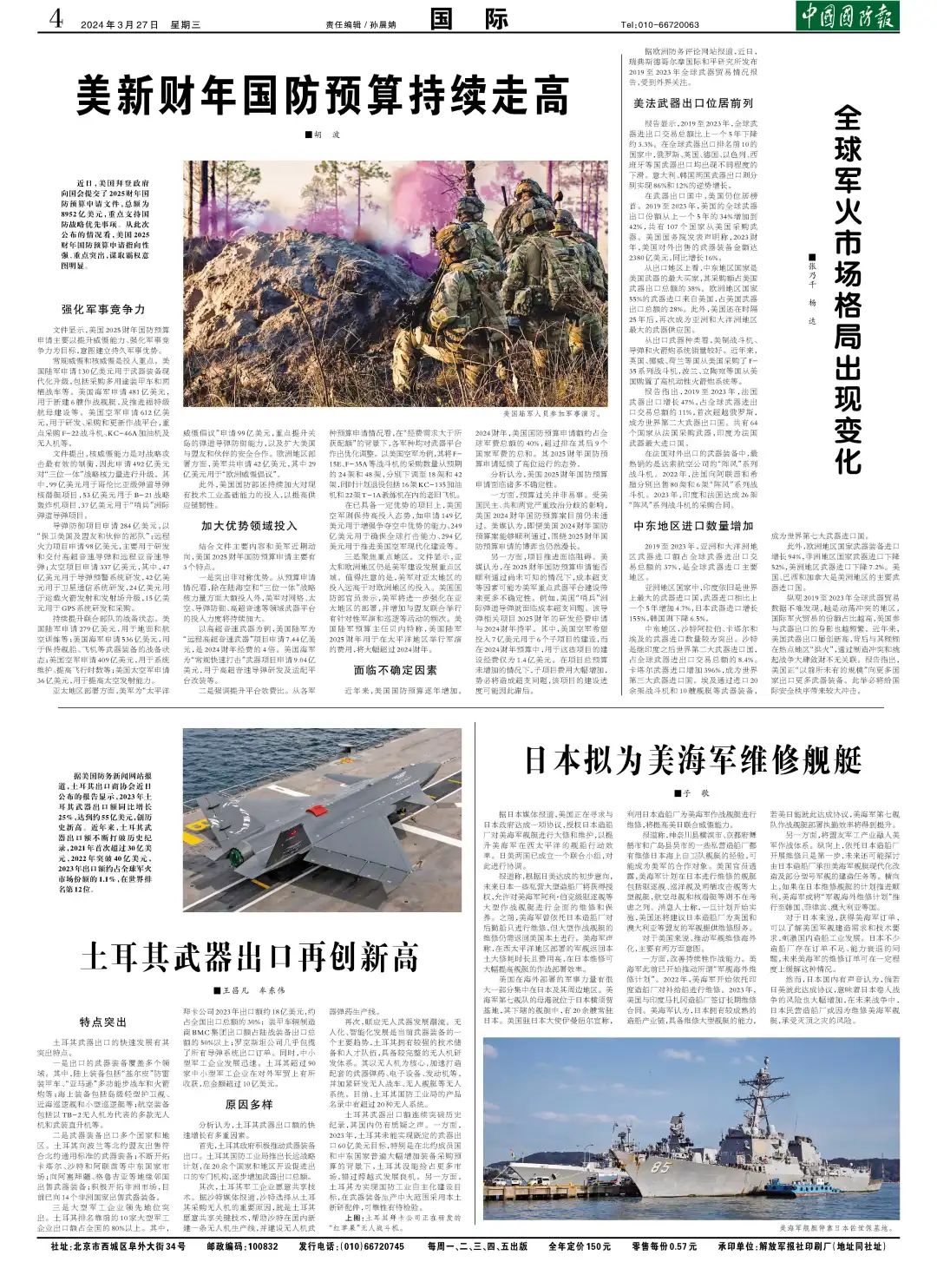 全球軍事動態(tài)，今日最新軍事新聞頭條，全球軍事動態(tài)更新，今日最新軍事新聞頭條概覽