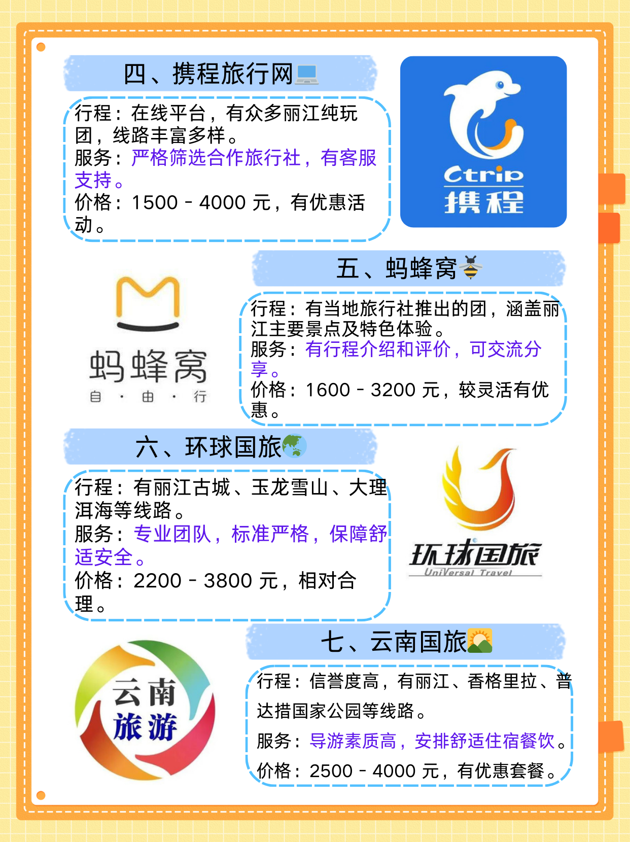 旅行社國內(nèi)游線路報(bào)價詳解，探索最佳旅行體驗(yàn)與性價比，旅行社國內(nèi)游線路報(bào)價詳解，追求最佳旅行體驗(yàn)與性價比的探險(xiǎn)之旅