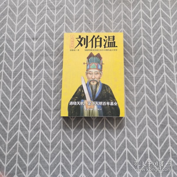 劉伯溫一肖中特