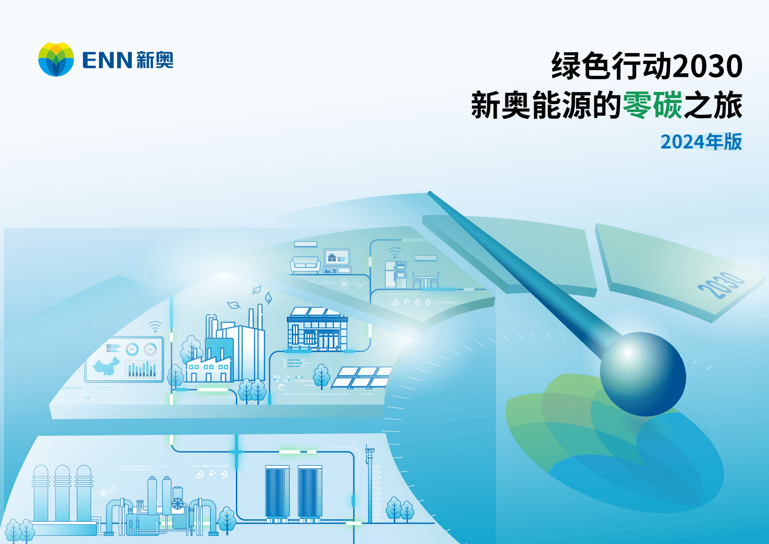 新奧集團邁向輝煌，2025年歷史記錄展望，新奧集團邁向輝煌，2025年歷史記錄展望與成就展望