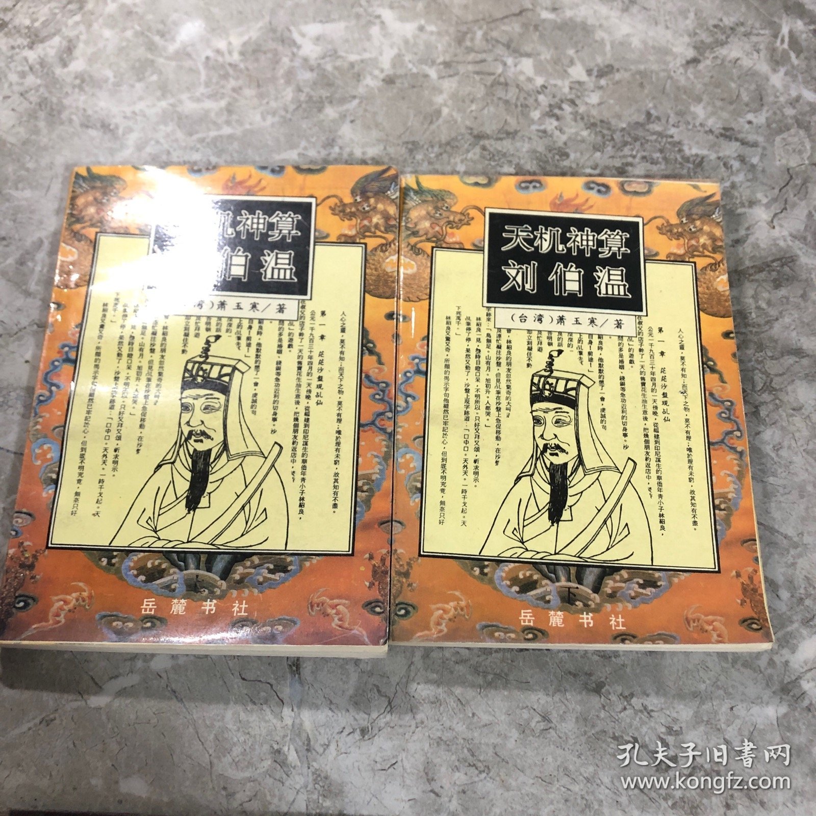 揭秘劉伯溫神算傳奇，平特一肖之謎，劉伯溫神算傳奇揭秘，平特一肖的神秘之謎