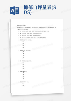 SDS抑郁自評量表，理解并應(yīng)用心理評估工具，SDS抑郁自評量表，理解與應(yīng)用心理評估工具指南